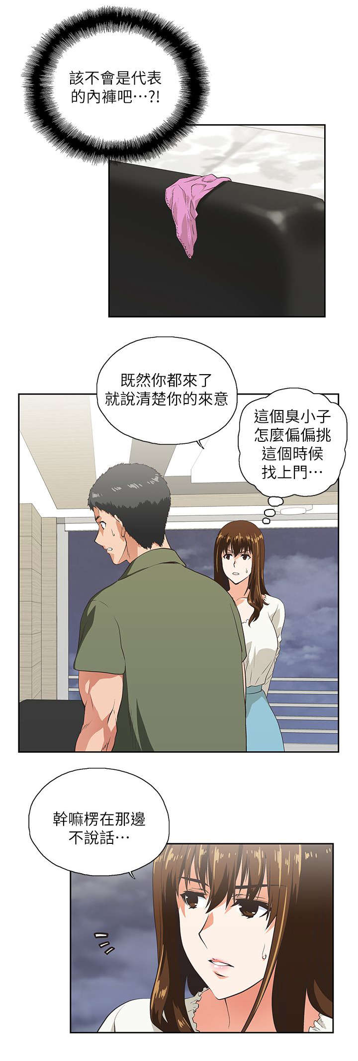 《双面代表》漫画最新章节第12章需要安慰免费下拉式在线观看章节第【5】张图片