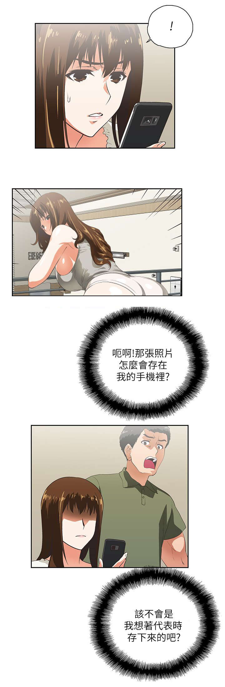 《双面代表》漫画最新章节第13章手机中的照片免费下拉式在线观看章节第【2】张图片