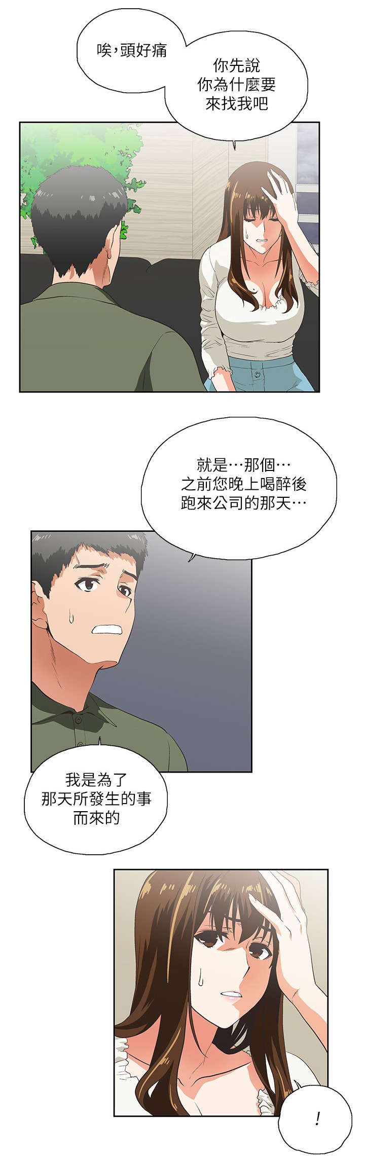 《双面代表》漫画最新章节第13章手机中的照片免费下拉式在线观看章节第【6】张图片