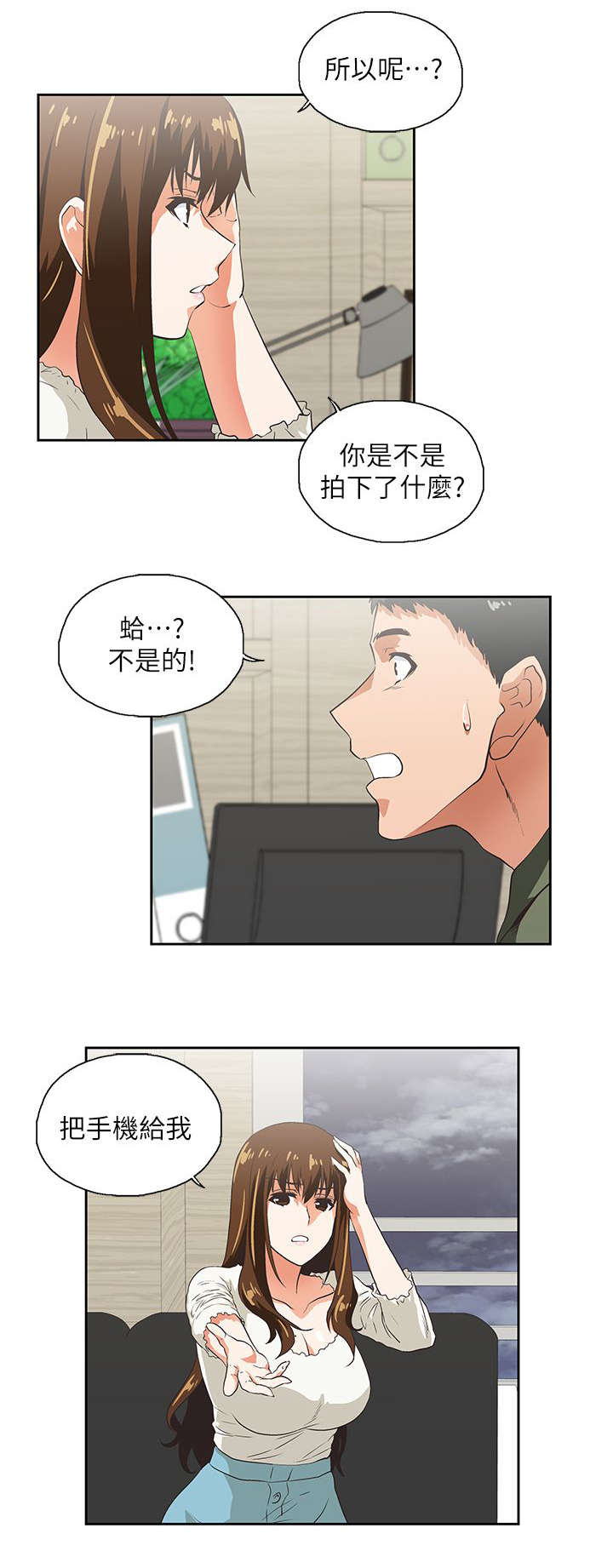 《双面代表》漫画最新章节第13章手机中的照片免费下拉式在线观看章节第【4】张图片