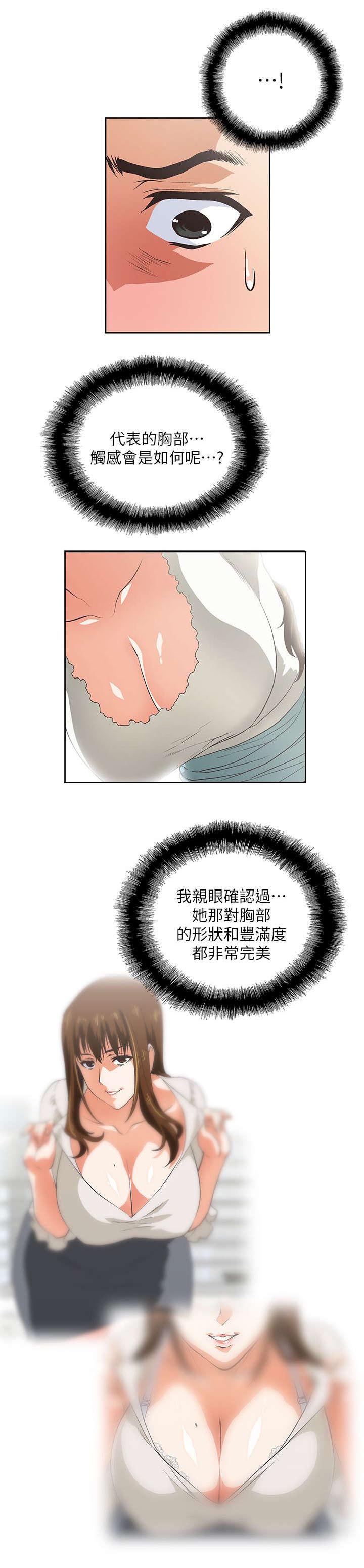 《双面代表》漫画最新章节第14章做个交易免费下拉式在线观看章节第【1】张图片