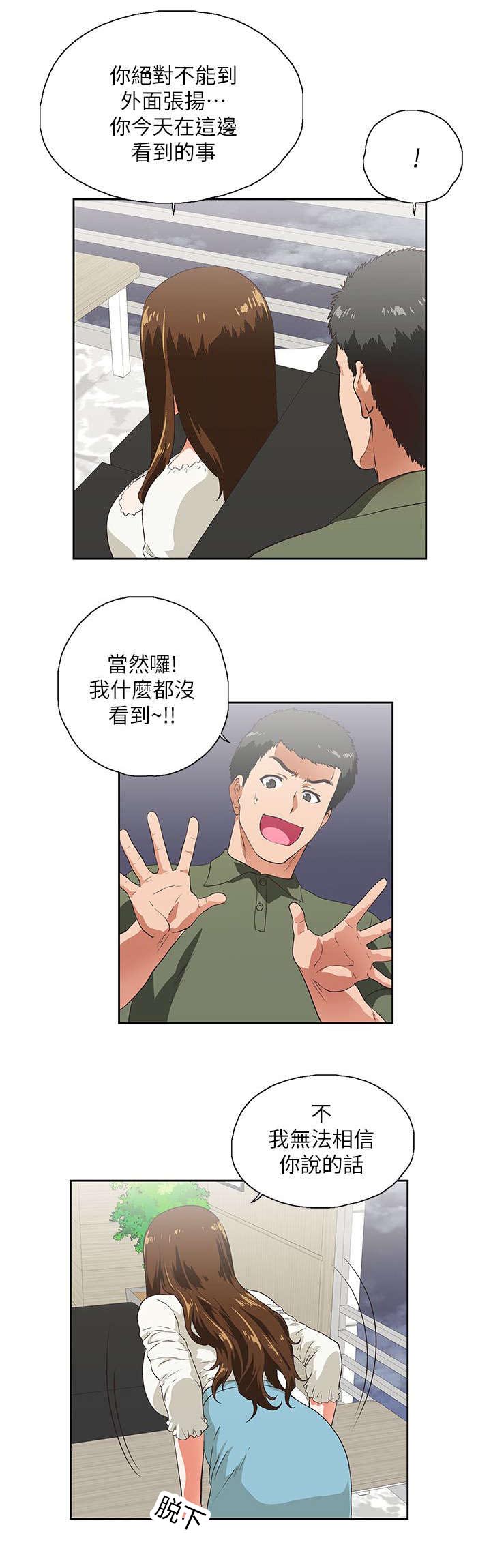 《双面代表》漫画最新章节第14章做个交易免费下拉式在线观看章节第【16】张图片