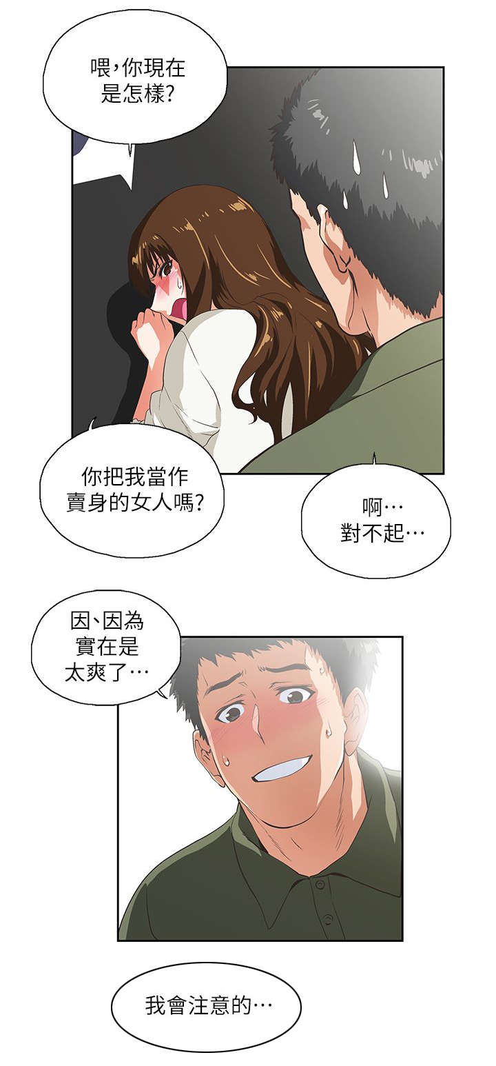 《双面代表》漫画最新章节第14章做个交易免费下拉式在线观看章节第【3】张图片