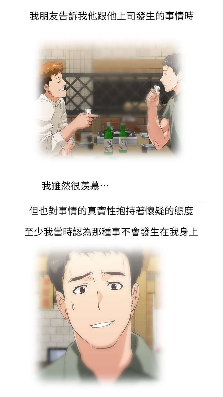 《双面代表》漫画最新章节第14章做个交易免费下拉式在线观看章节第【11】张图片