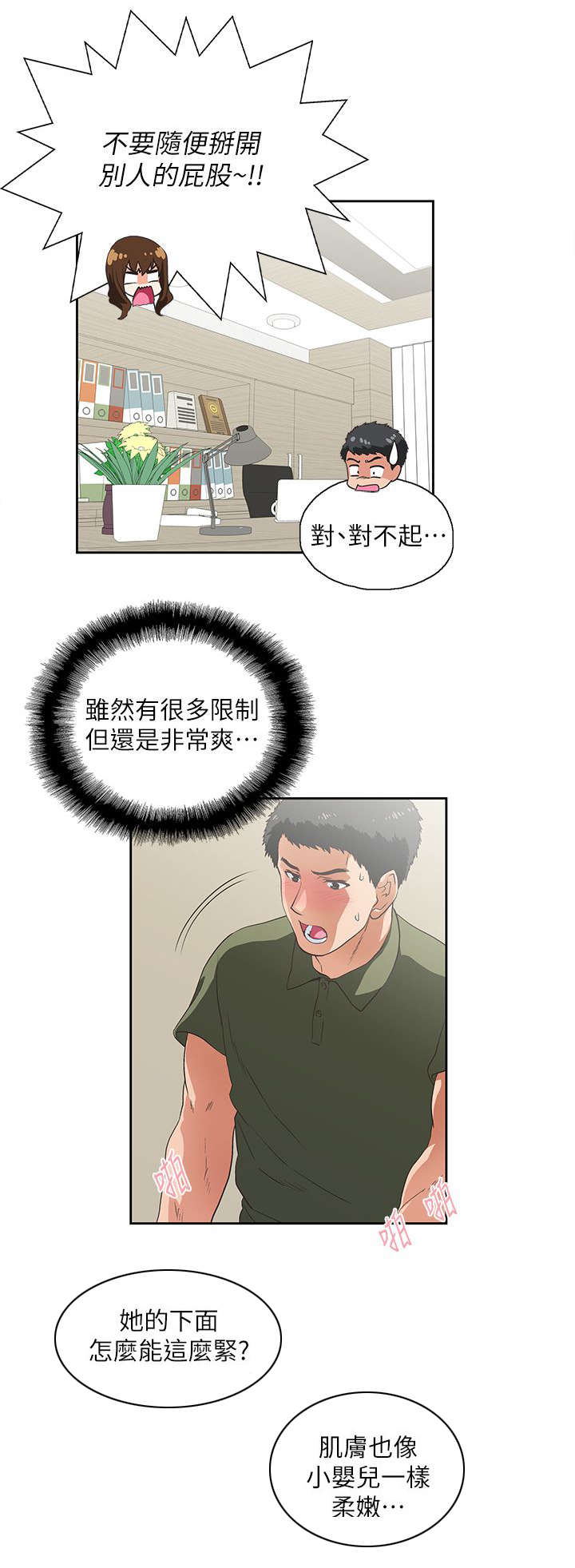 《双面代表》漫画最新章节第14章做个交易免费下拉式在线观看章节第【2】张图片