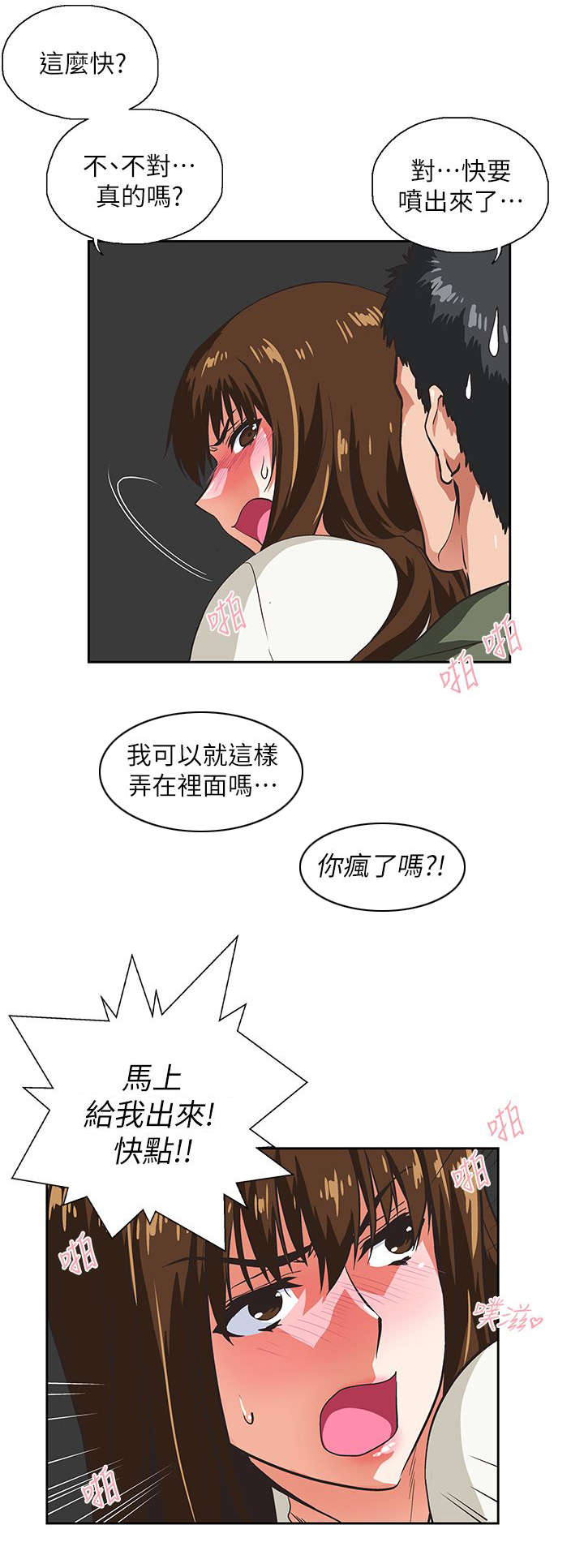 《双面代表》漫画最新章节第15章没有遗憾免费下拉式在线观看章节第【11】张图片