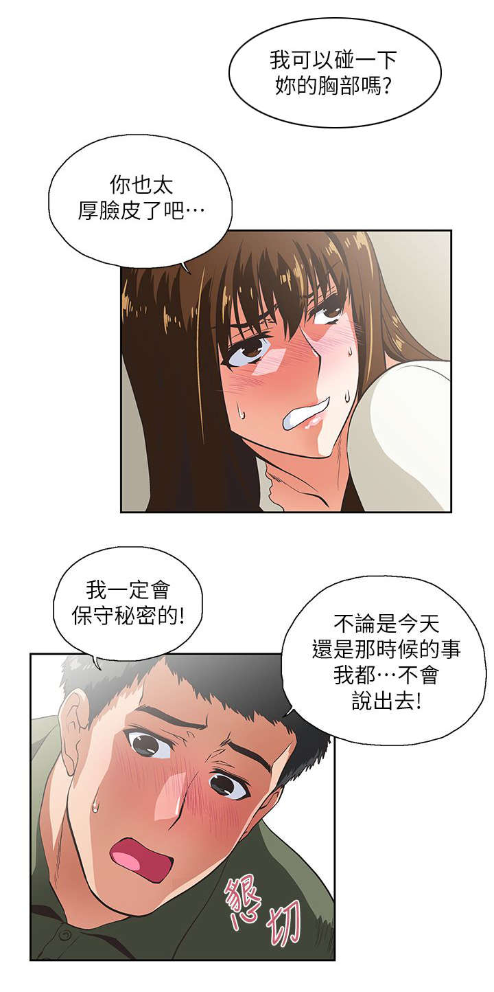 《双面代表》漫画最新章节第15章没有遗憾免费下拉式在线观看章节第【16】张图片