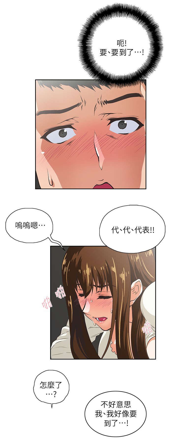 《双面代表》漫画最新章节第15章没有遗憾免费下拉式在线观看章节第【12】张图片