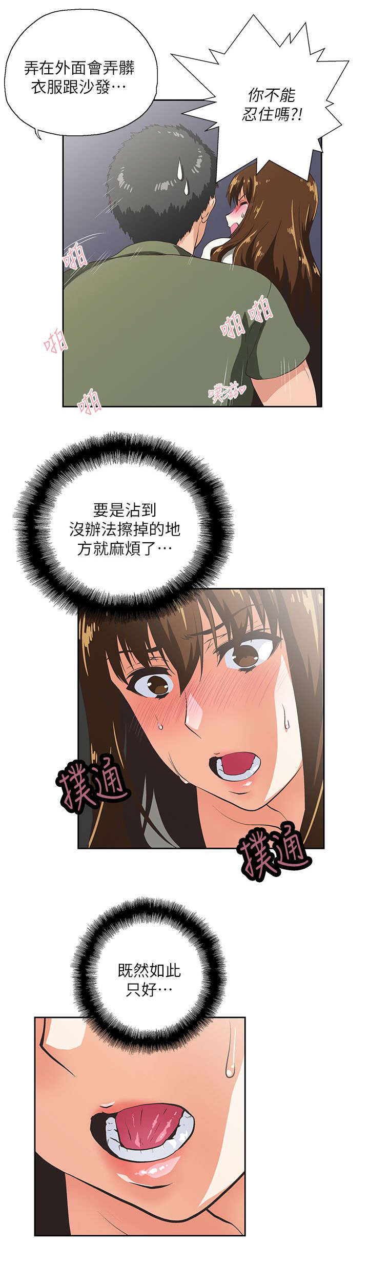 《双面代表》漫画最新章节第15章没有遗憾免费下拉式在线观看章节第【10】张图片