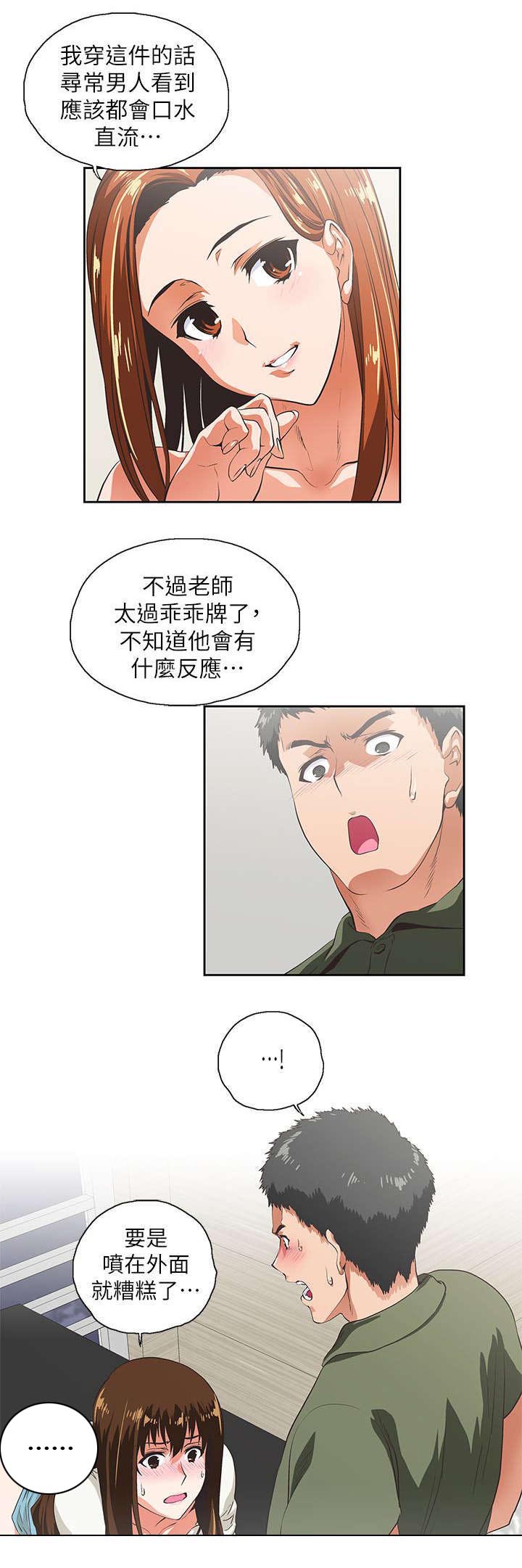 《双面代表》漫画最新章节第15章没有遗憾免费下拉式在线观看章节第【6】张图片