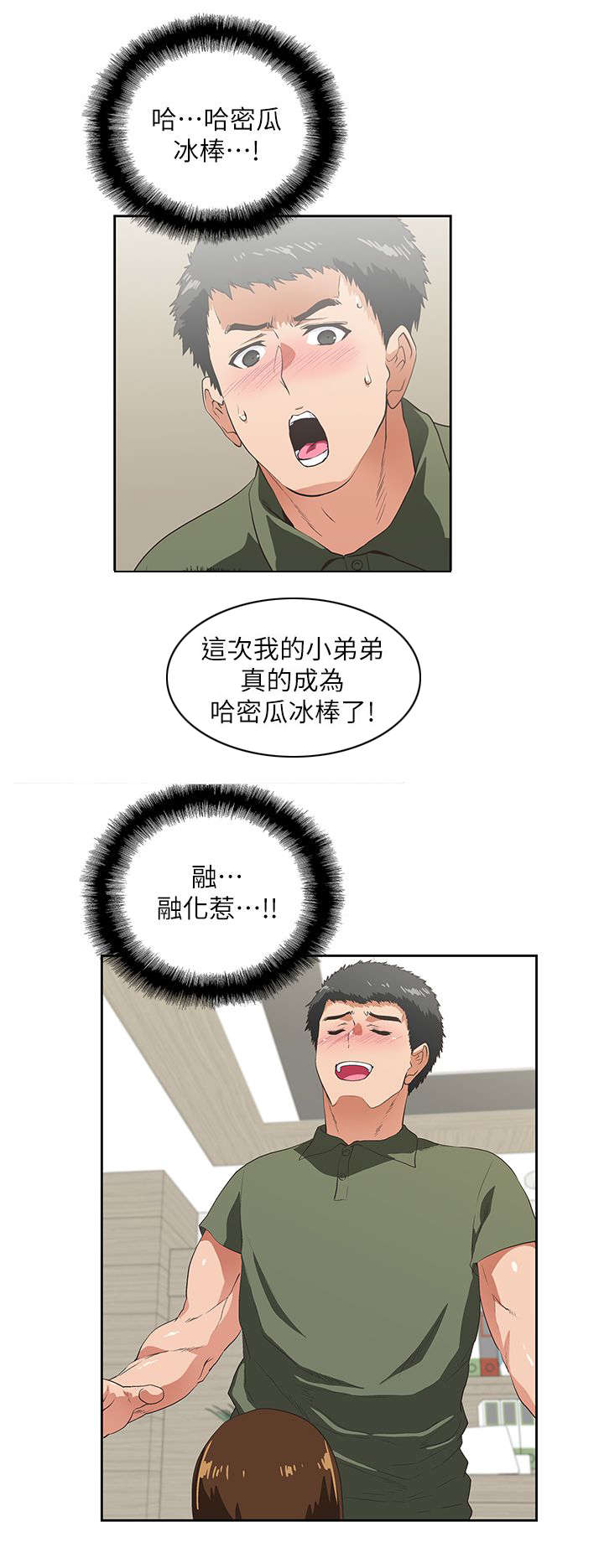 《双面代表》漫画最新章节第15章没有遗憾免费下拉式在线观看章节第【3】张图片