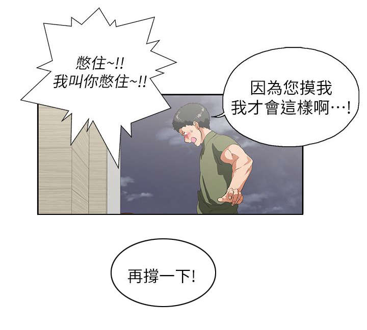 《双面代表》漫画最新章节第15章没有遗憾免费下拉式在线观看章节第【5】张图片