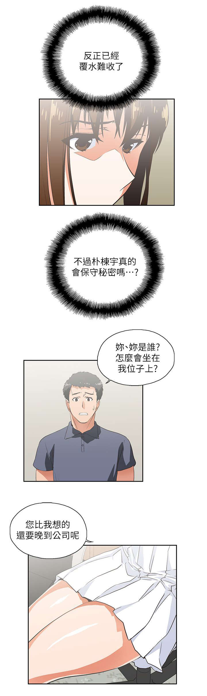 《双面代表》漫画最新章节第16章完美女人免费下拉式在线观看章节第【2】张图片