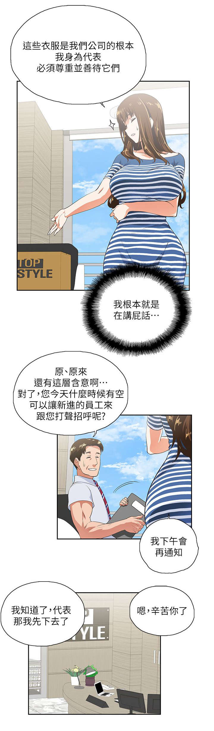 《双面代表》漫画最新章节第16章完美女人免费下拉式在线观看章节第【5】张图片