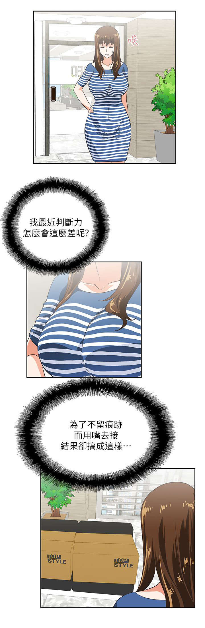 《双面代表》漫画最新章节第16章完美女人免费下拉式在线观看章节第【4】张图片