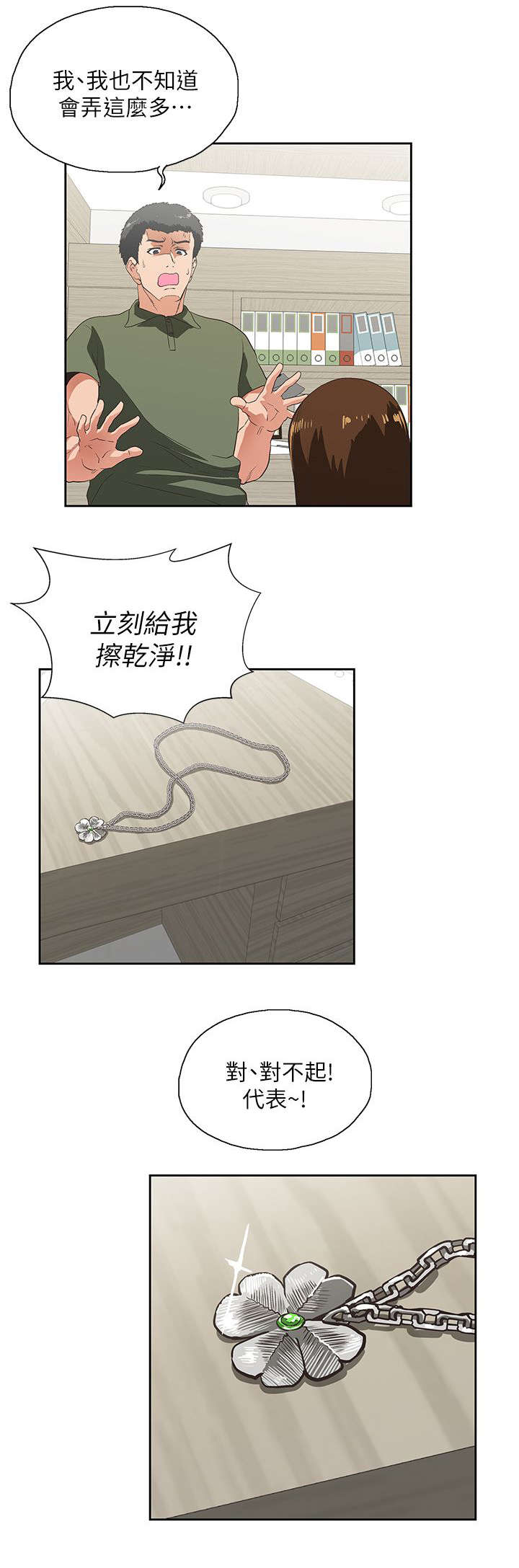 《双面代表》漫画最新章节第16章完美女人免费下拉式在线观看章节第【15】张图片