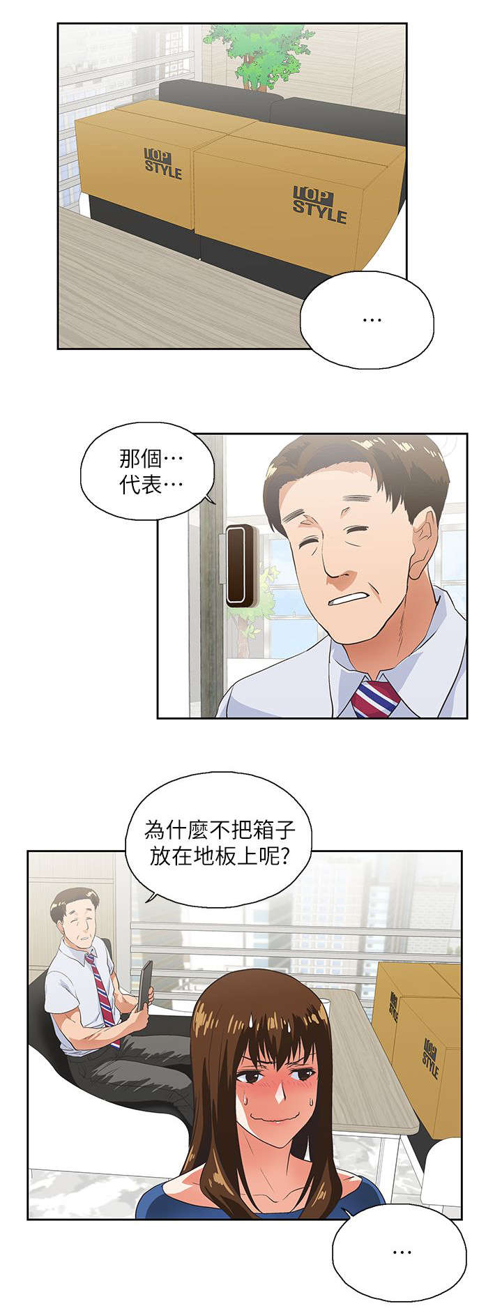 《双面代表》漫画最新章节第16章完美女人免费下拉式在线观看章节第【6】张图片