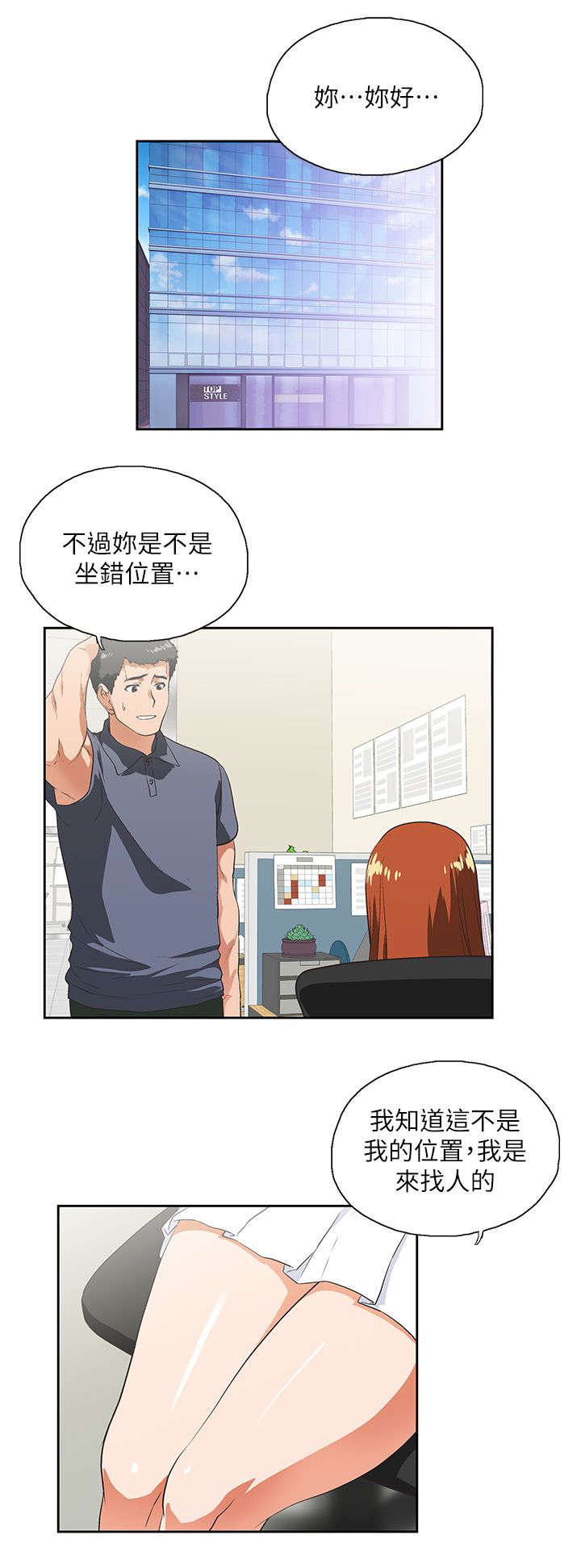 《双面代表》漫画最新章节第17章新人免费下拉式在线观看章节第【11】张图片