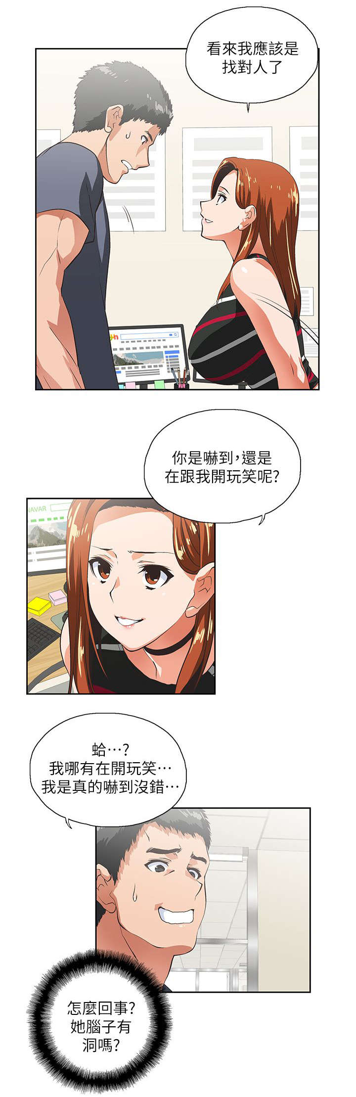 《双面代表》漫画最新章节第17章新人免费下拉式在线观看章节第【10】张图片