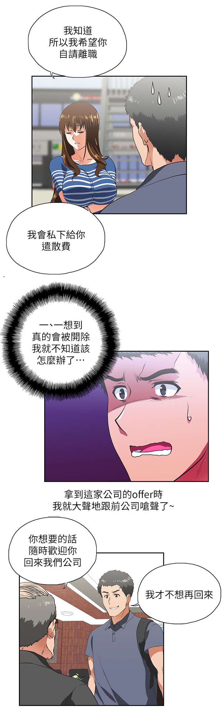 《双面代表》漫画最新章节第18章完成交易免费下拉式在线观看章节第【6】张图片