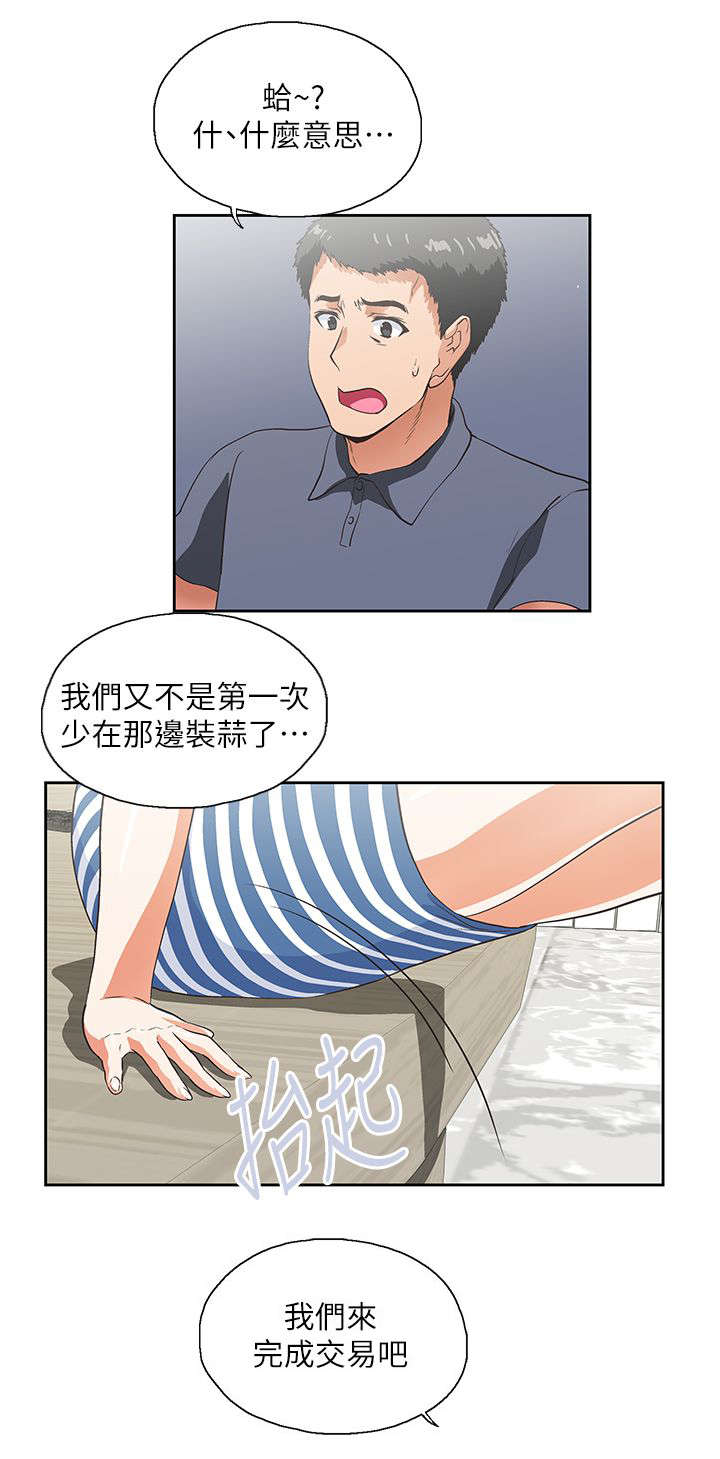 《双面代表》漫画最新章节第18章完成交易免费下拉式在线观看章节第【1】张图片