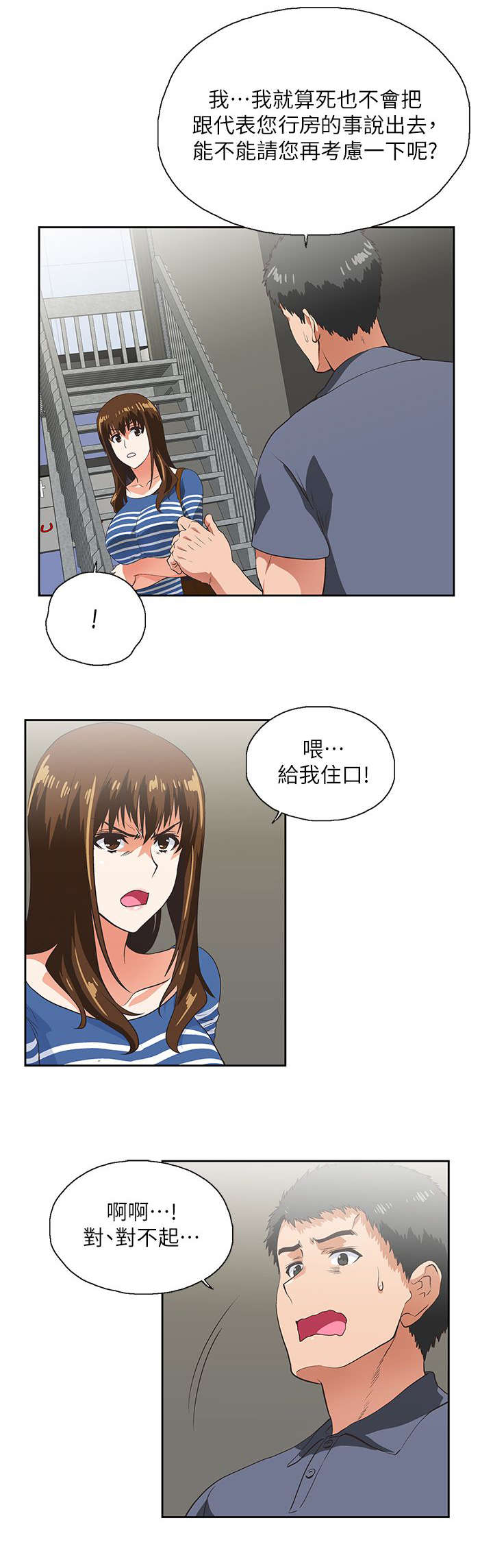 《双面代表》漫画最新章节第18章完成交易免费下拉式在线观看章节第【5】张图片