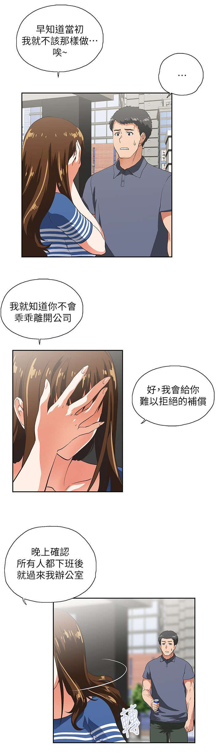 《双面代表》漫画最新章节第18章完成交易免费下拉式在线观看章节第【4】张图片