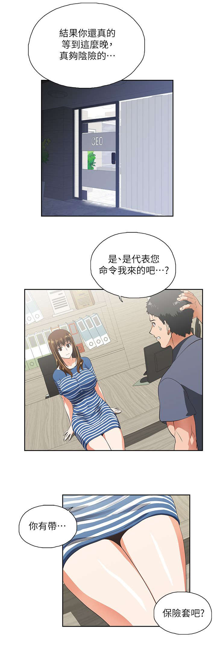 《双面代表》漫画最新章节第18章完成交易免费下拉式在线观看章节第【2】张图片