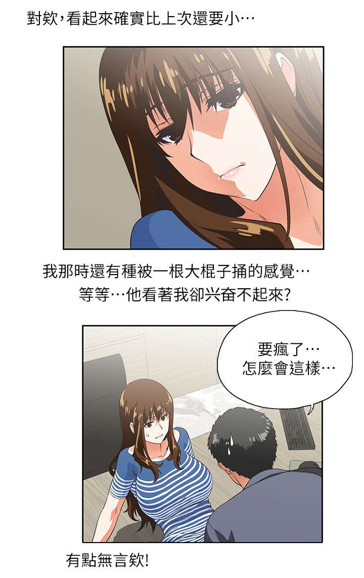 《双面代表》漫画最新章节第19章出故障了免费下拉式在线观看章节第【6】张图片