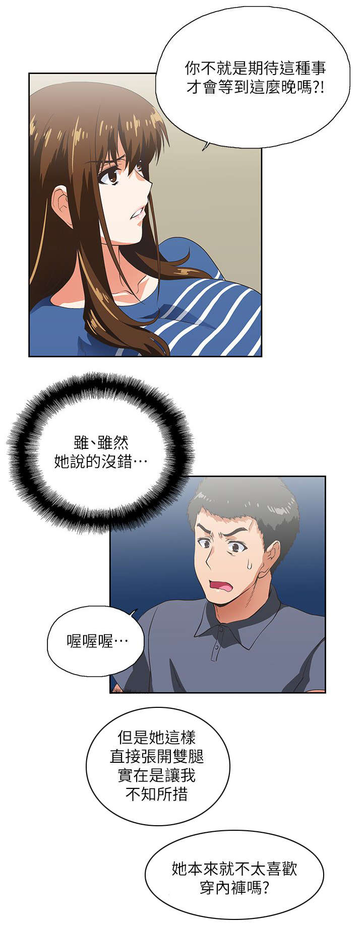 《双面代表》漫画最新章节第19章出故障了免费下拉式在线观看章节第【13】张图片