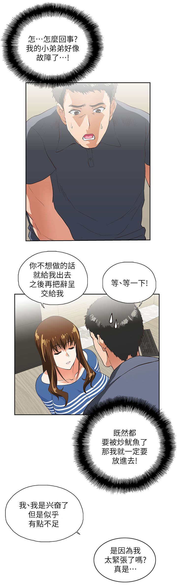 《双面代表》漫画最新章节第19章出故障了免费下拉式在线观看章节第【7】张图片