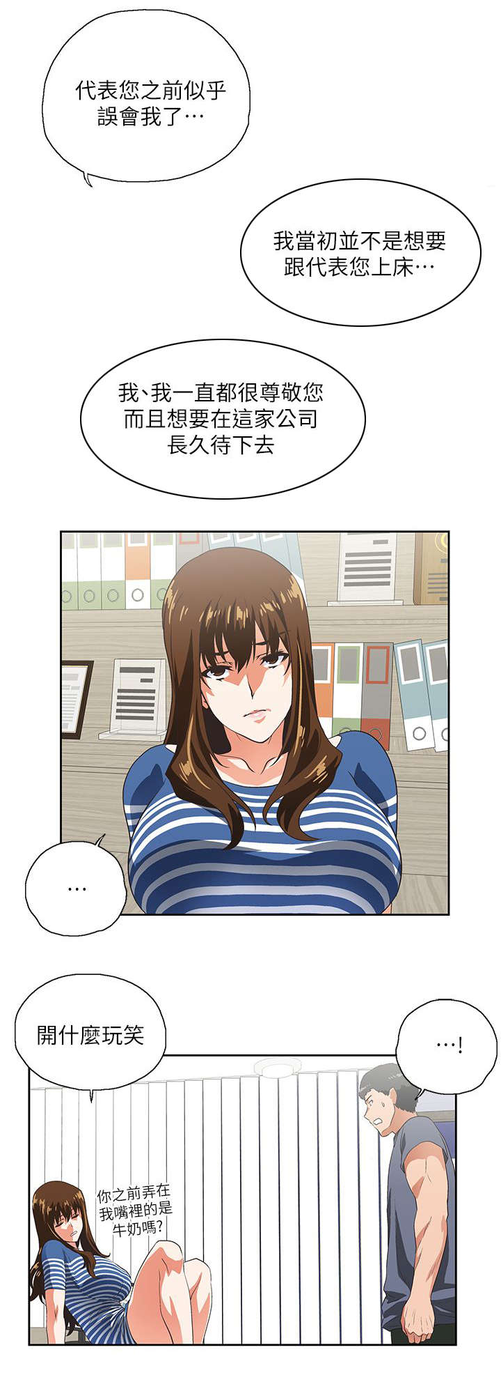 《双面代表》漫画最新章节第19章出故障了免费下拉式在线观看章节第【11】张图片