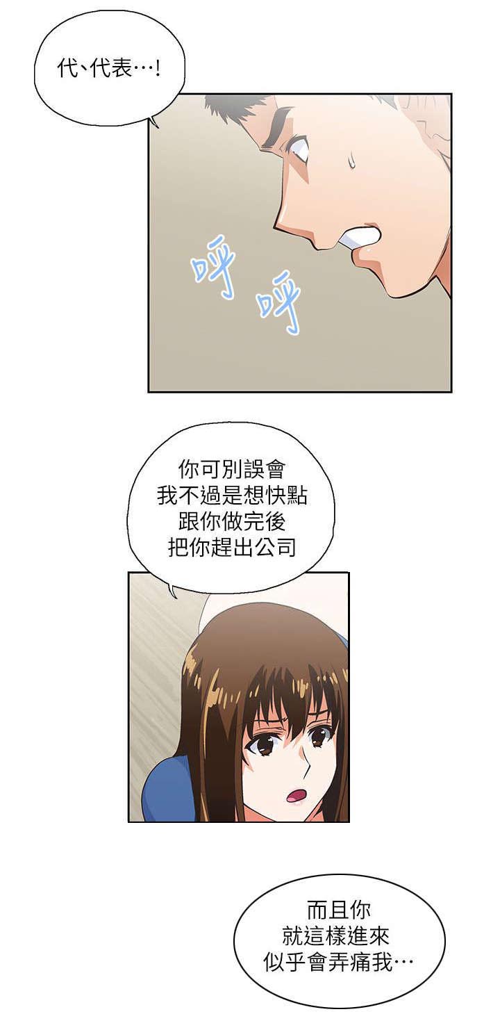 《双面代表》漫画最新章节第19章出故障了免费下拉式在线观看章节第【4】张图片