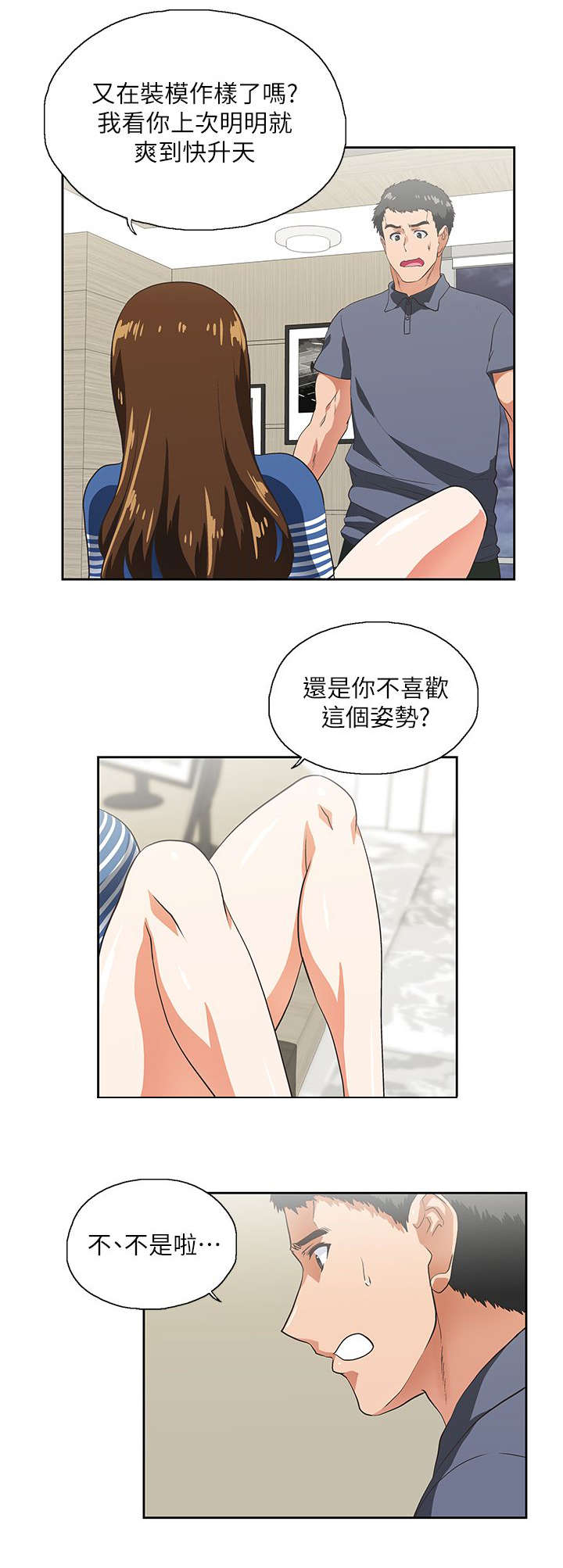 《双面代表》漫画最新章节第19章出故障了免费下拉式在线观看章节第【12】张图片