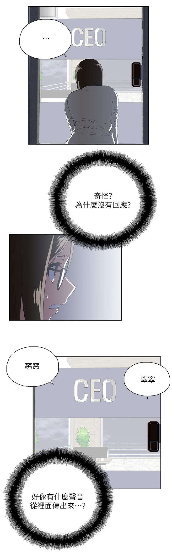 《双面代表》漫画最新章节第20章不速之客免费下拉式在线观看章节第【1】张图片