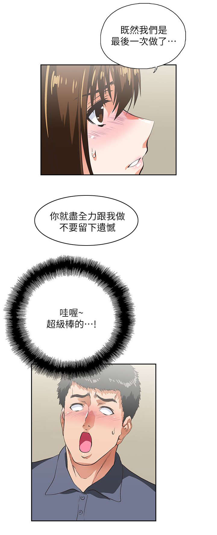 《双面代表》漫画最新章节第20章不速之客免费下拉式在线观看章节第【15】张图片