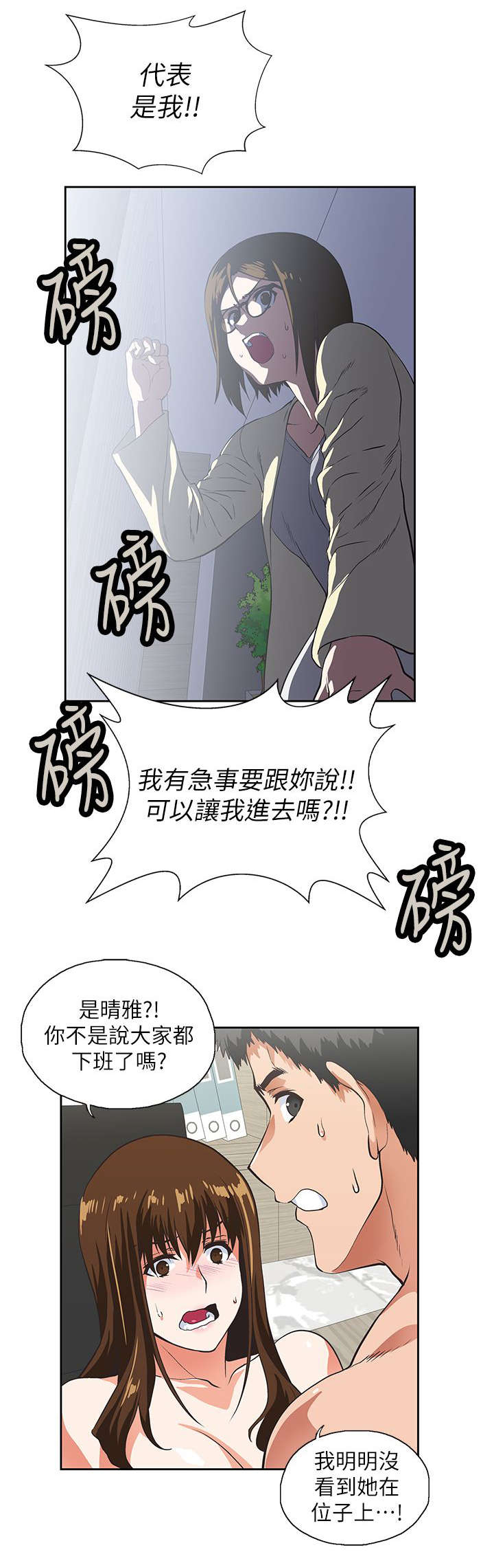 《双面代表》漫画最新章节第20章不速之客免费下拉式在线观看章节第【2】张图片