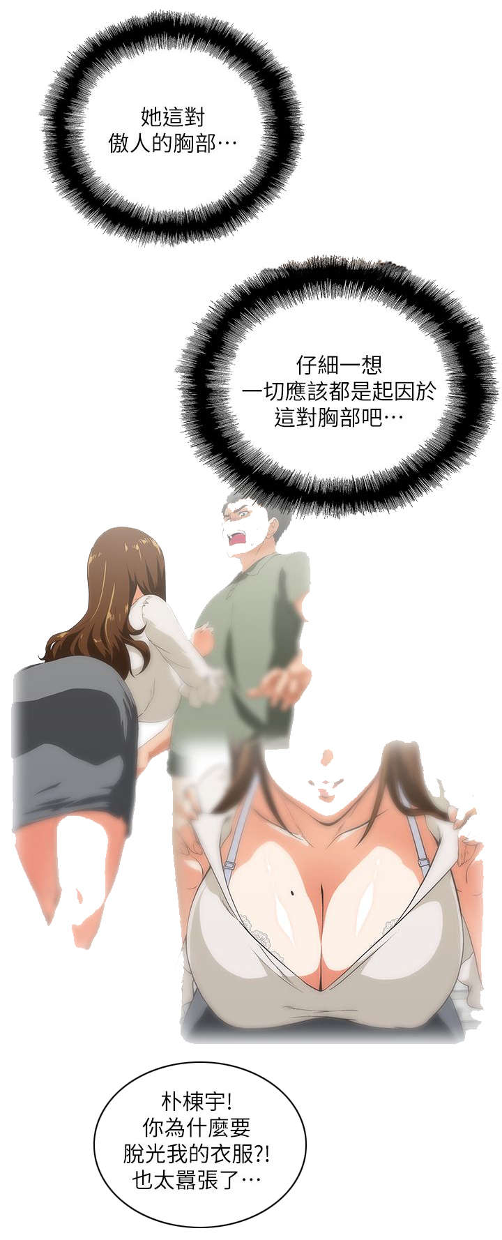 《双面代表》漫画最新章节第20章不速之客免费下拉式在线观看章节第【8】张图片