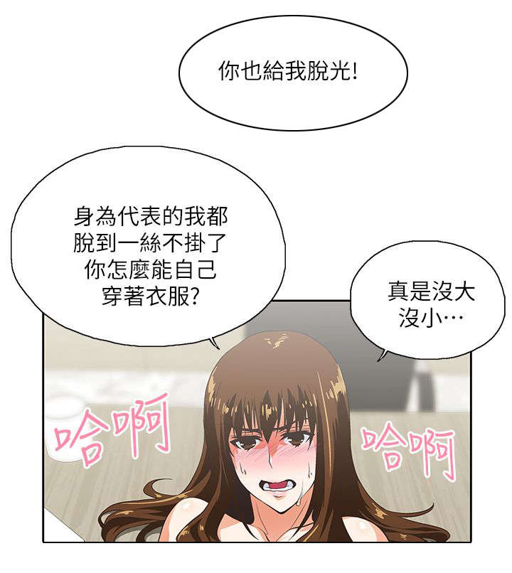 《双面代表》漫画最新章节第20章不速之客免费下拉式在线观看章节第【5】张图片