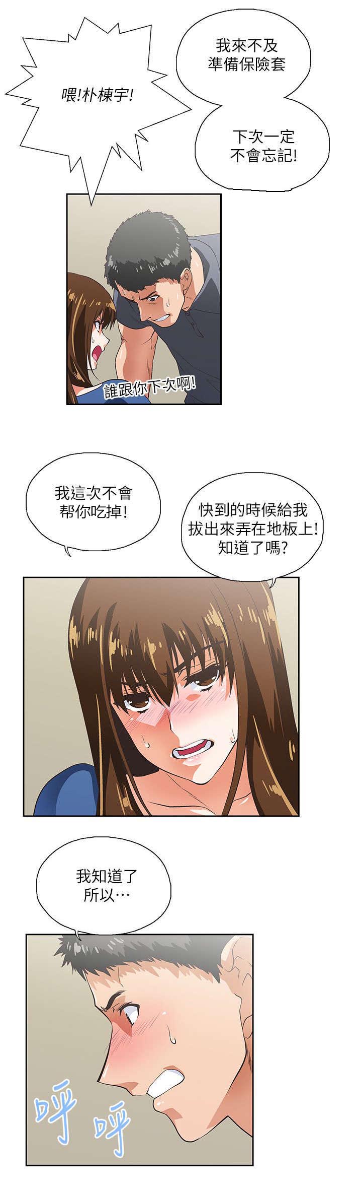 《双面代表》漫画最新章节第20章不速之客免费下拉式在线观看章节第【17】张图片