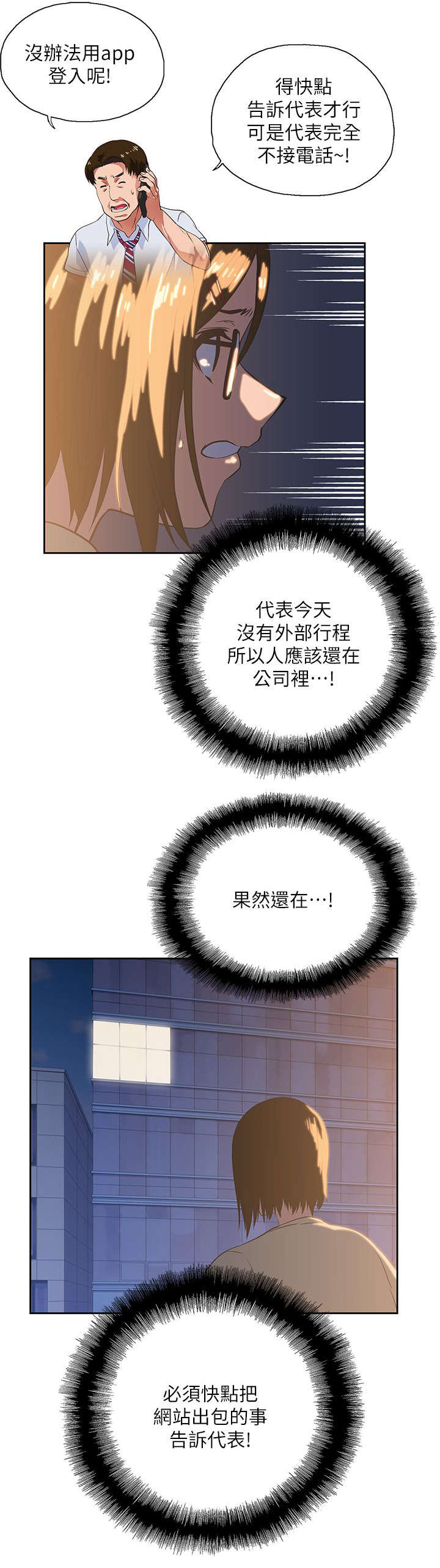 《双面代表》漫画最新章节第20章不速之客免费下拉式在线观看章节第【12】张图片