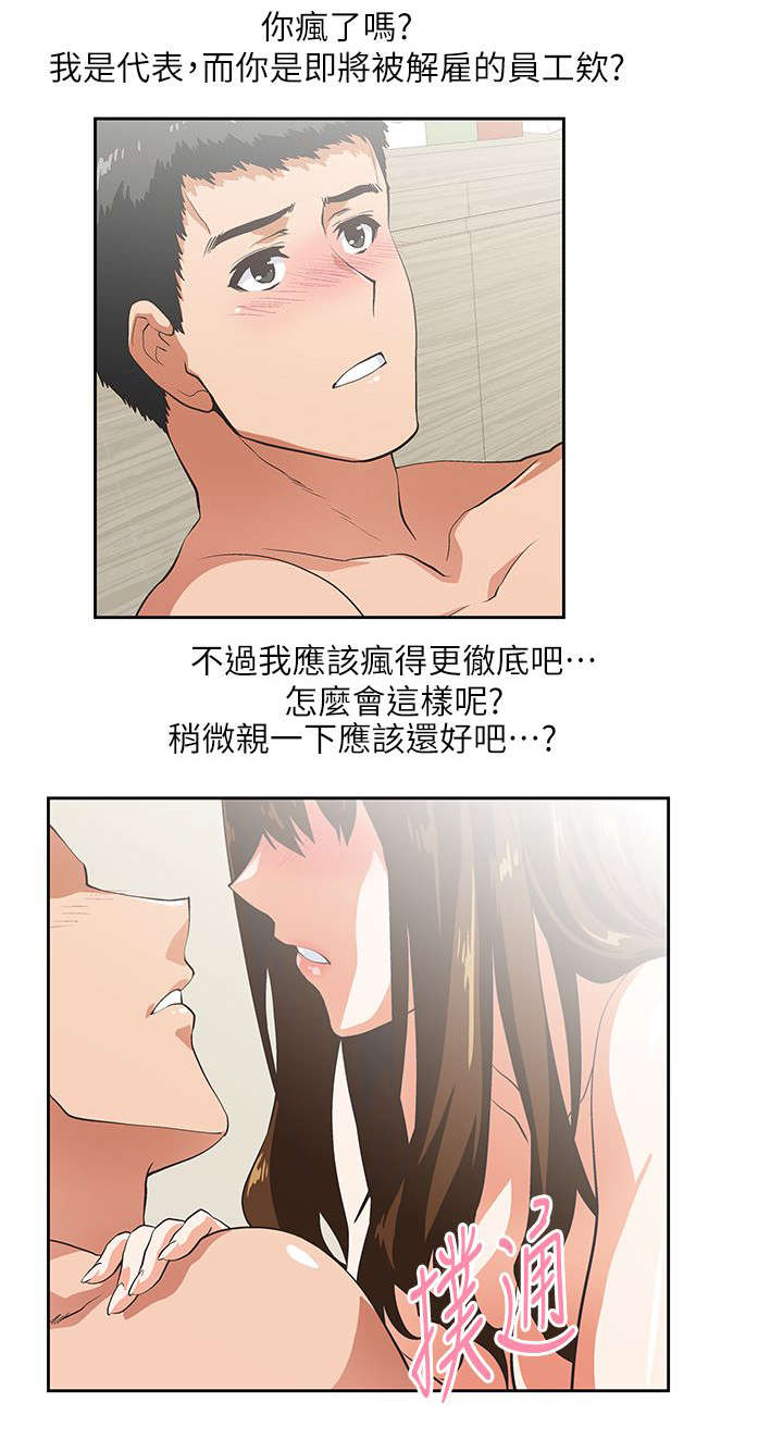 《双面代表》漫画最新章节第21章最后一次免费下拉式在线观看章节第【2】张图片