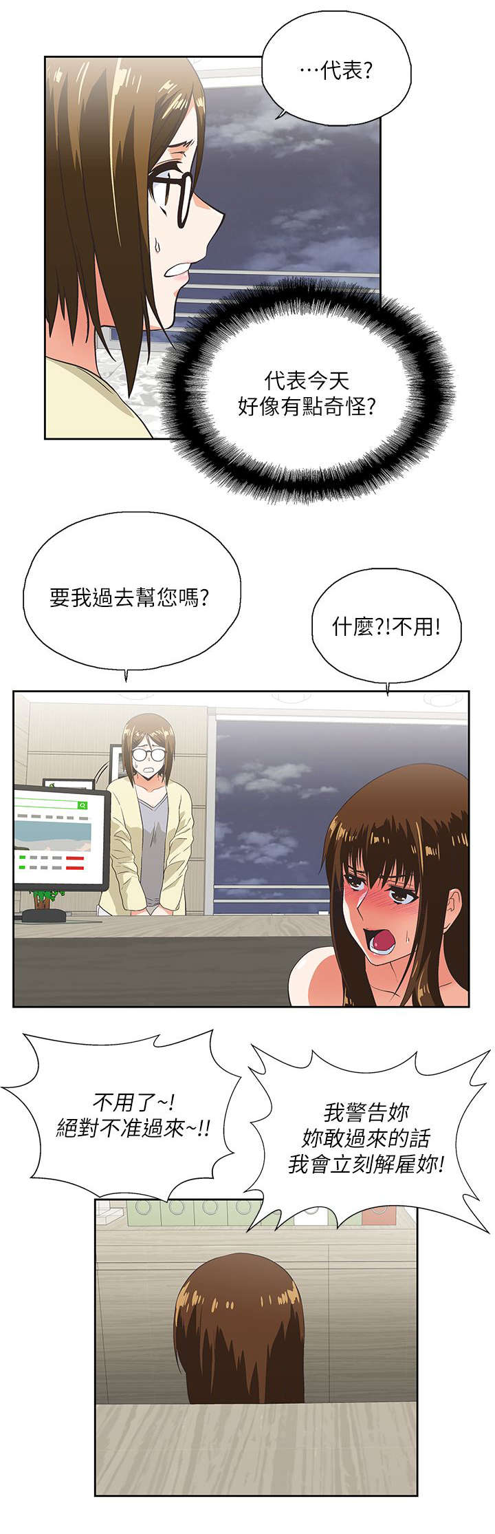 《双面代表》漫画最新章节第21章最后一次免费下拉式在线观看章节第【7】张图片