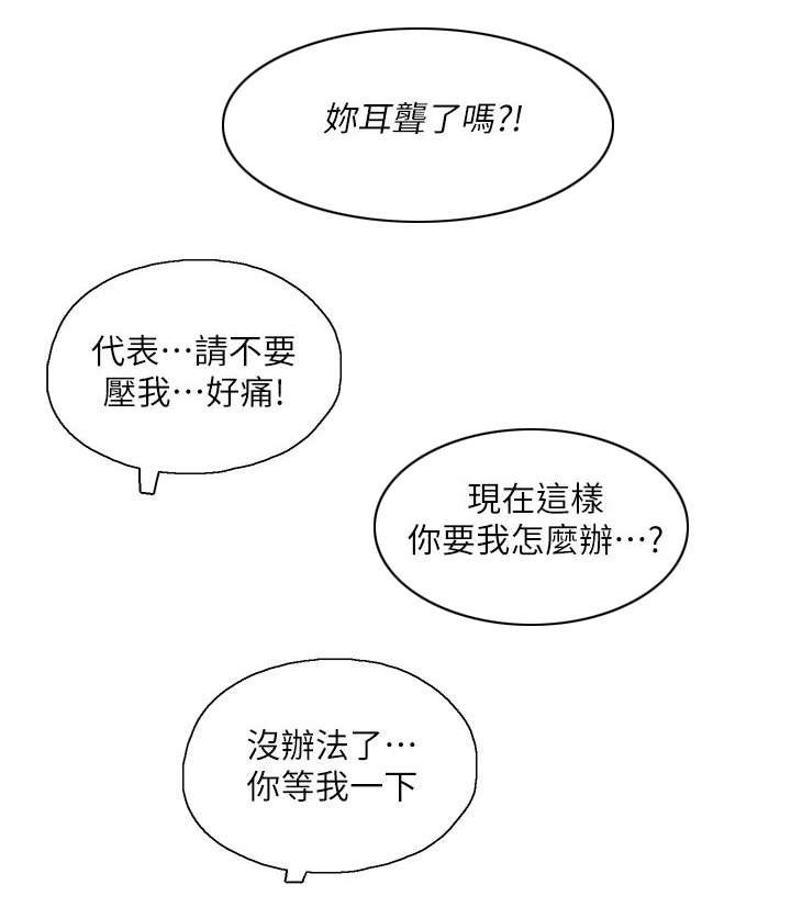 《双面代表》漫画最新章节第21章最后一次免费下拉式在线观看章节第【11】张图片