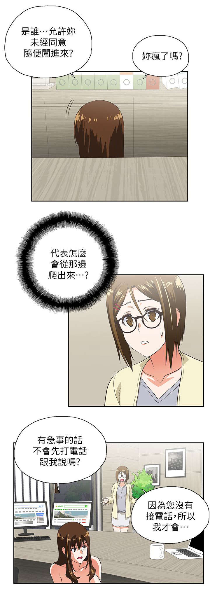 《双面代表》漫画最新章节第21章最后一次免费下拉式在线观看章节第【13】张图片