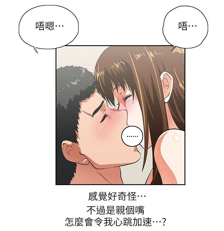 《双面代表》漫画最新章节第22章互不相欠免费下拉式在线观看章节第【15】张图片