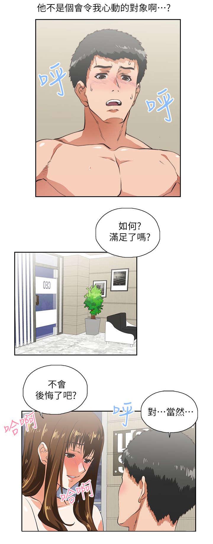 《双面代表》漫画最新章节第22章互不相欠免费下拉式在线观看章节第【14】张图片