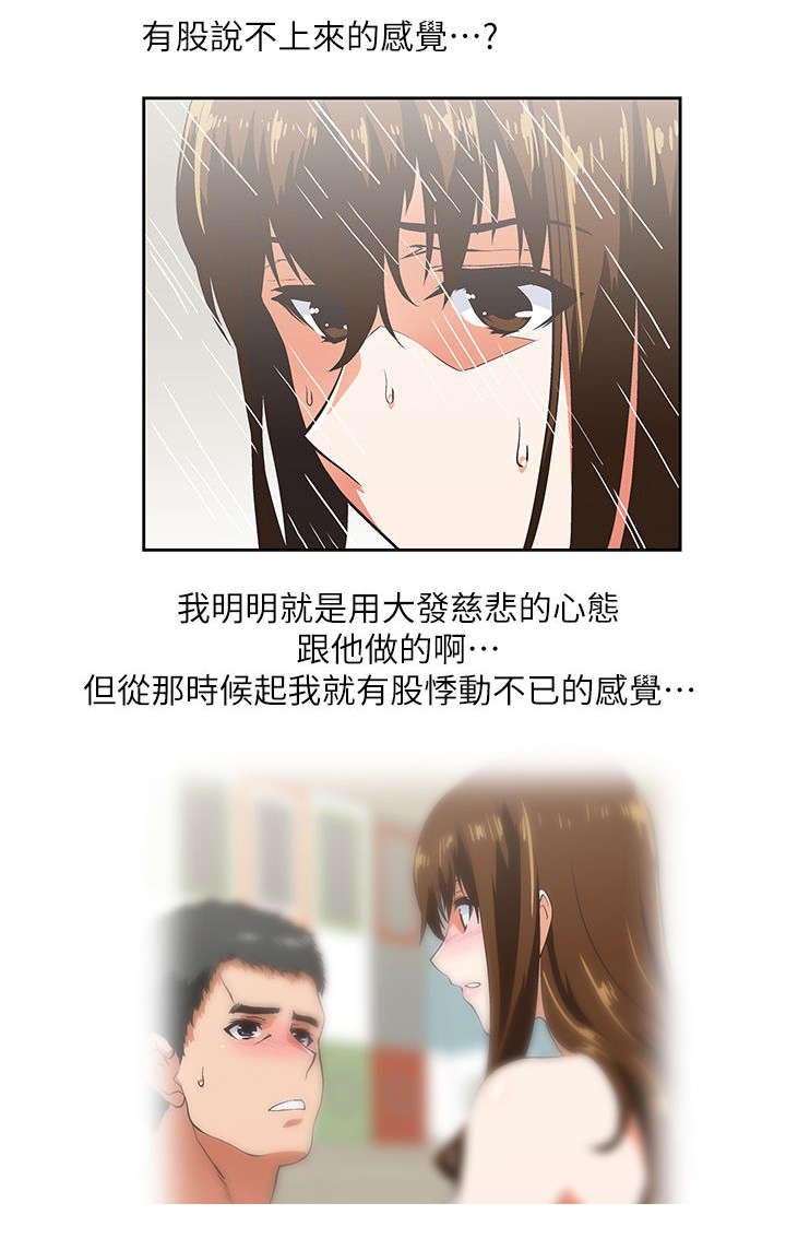 《双面代表》漫画最新章节第22章互不相欠免费下拉式在线观看章节第【2】张图片