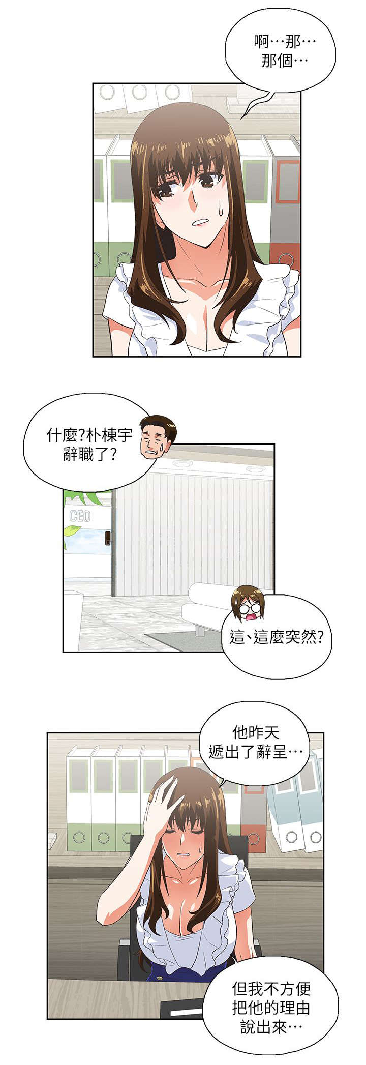 《双面代表》漫画最新章节第23章他回来了免费下拉式在线观看章节第【5】张图片