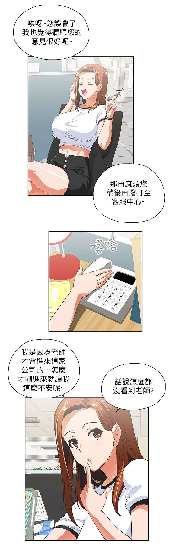 《双面代表》漫画最新章节第23章他回来了免费下拉式在线观看章节第【3】张图片